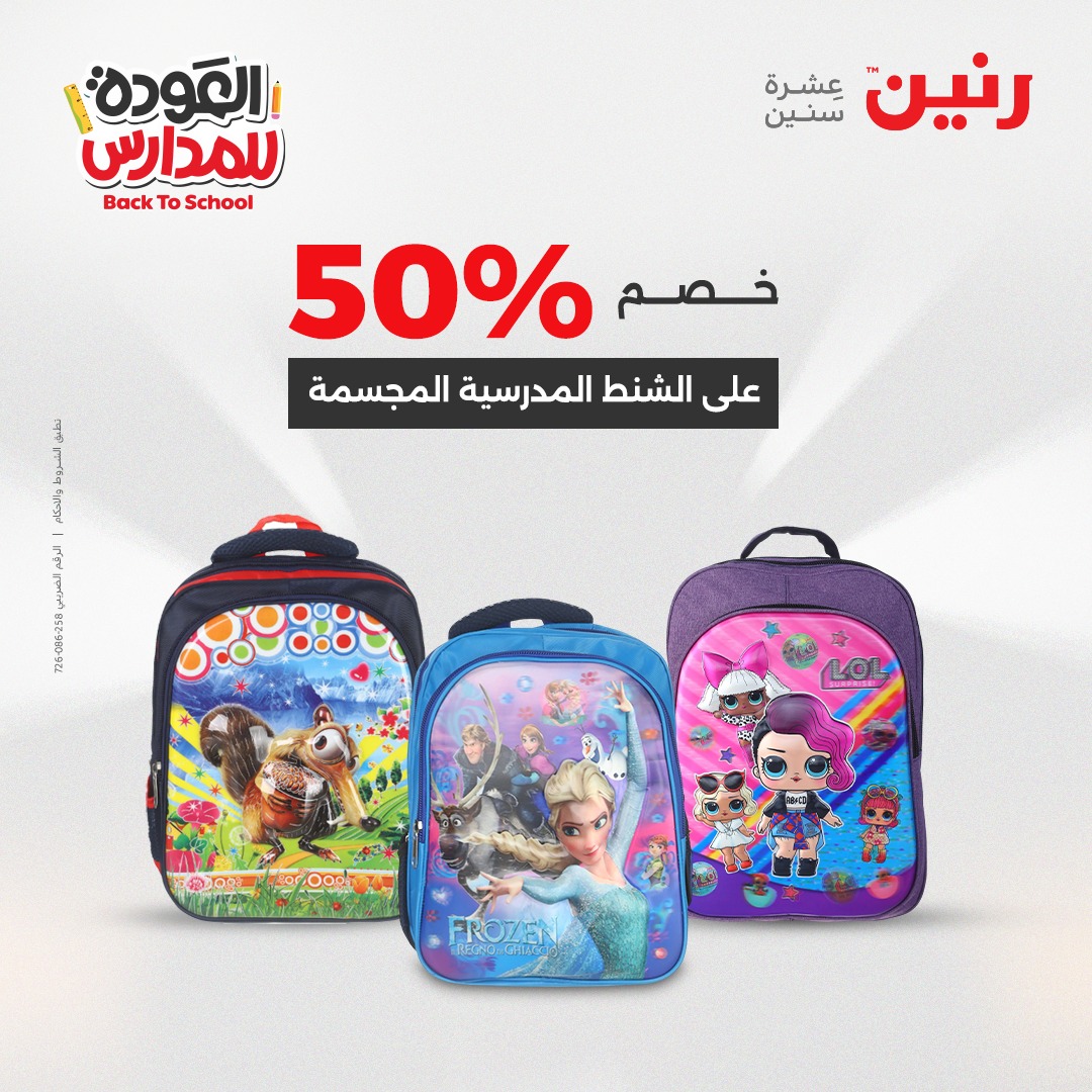 raneen offers from 14sep to 5sep 2025 عروض رنين من 14 سبتمبر حتى 5 سبتمبر 2025 صفحة رقم 157